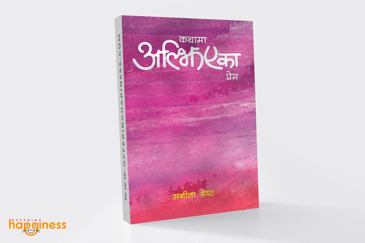 Kathama Aljhiyeka Prem