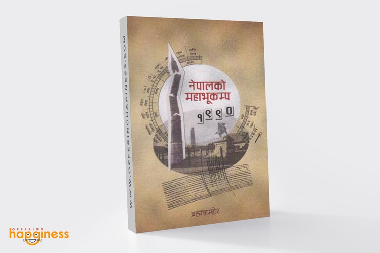 Nepalko Mahabhukampa