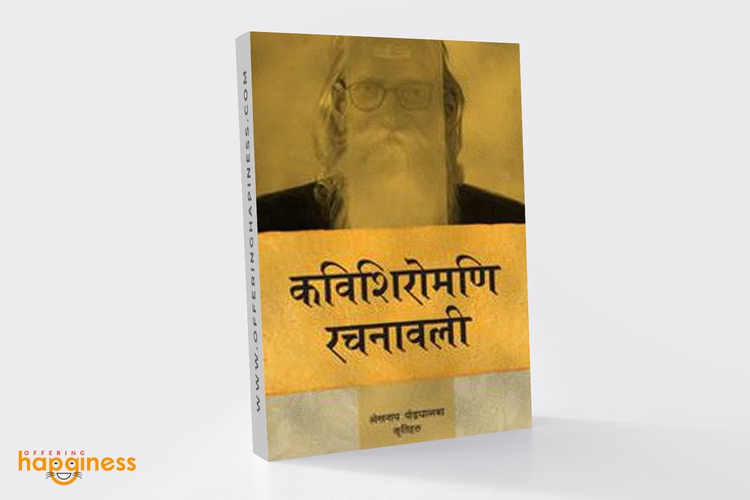 Kavishiromani Rachanawalee Vol. 1-5