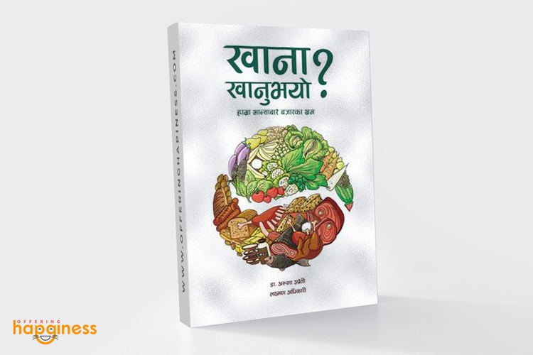 Khana Khanubhayo?