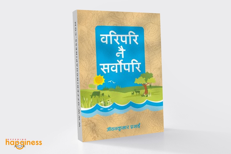 Waripari nai Sarwopari